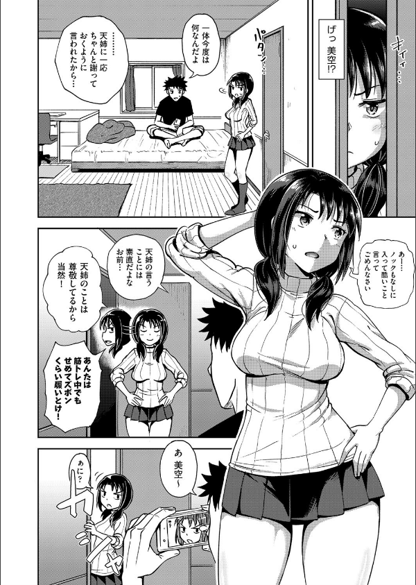 やらしい気分になるアプリ 姉と俺と妹と_8枚目の画像